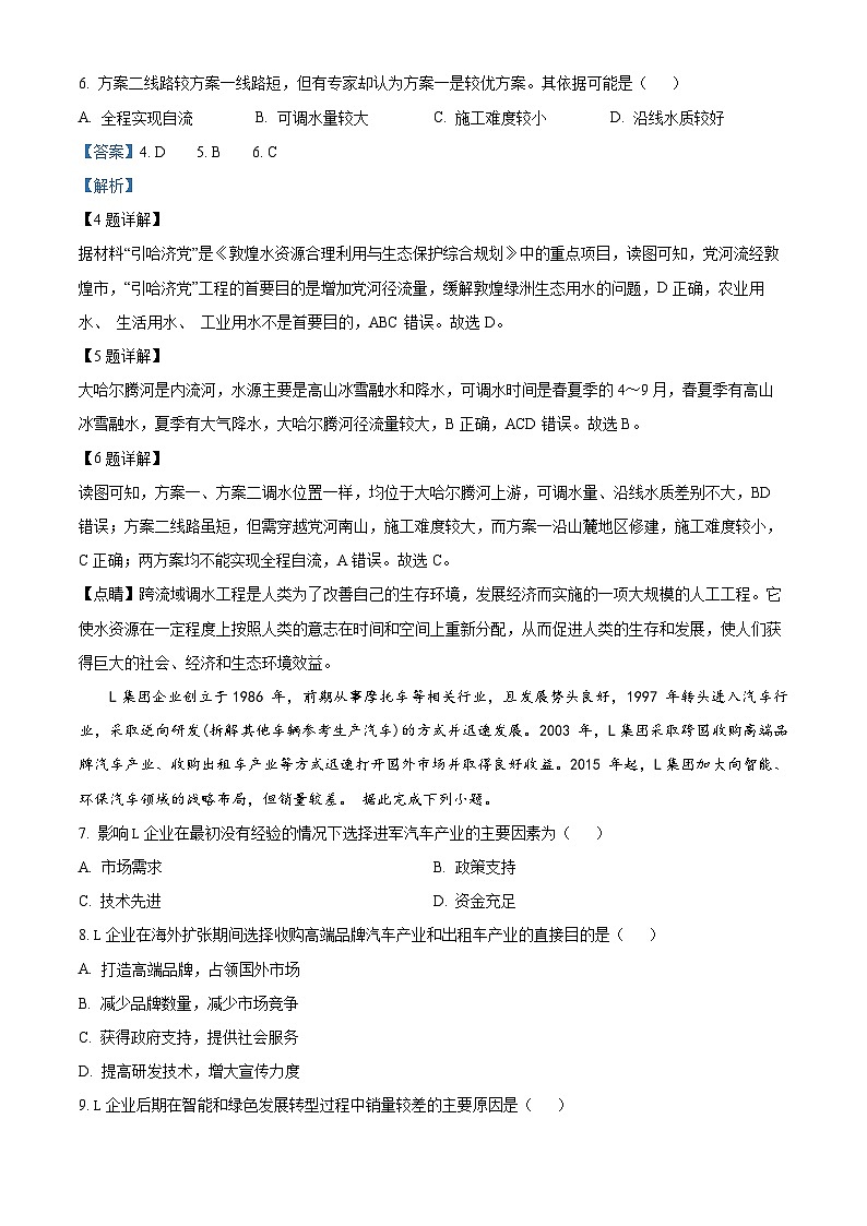 山东省泰安市宁阳县宁阳县第一中学2023-2024学年高二下学期4月月考地理试题(解析版)第3页