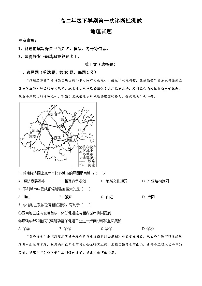 山东省泰安市宁阳县宁阳县第一中学2023-2024学年高二下学期4月月考地理试题(原卷版)第1页