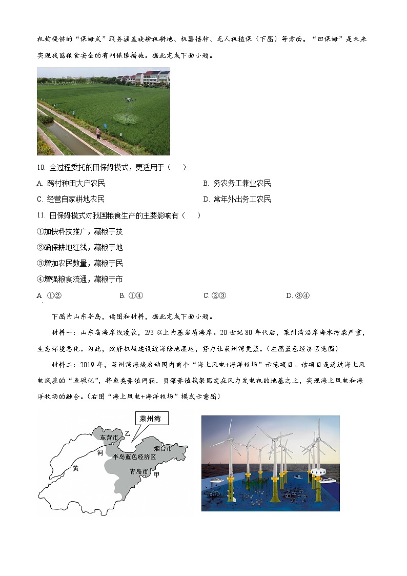 山东省泰安市宁阳县宁阳县第一中学2023-2024学年高二下学期4月月考地理试题(原卷版)第3页