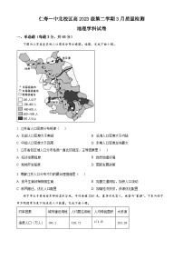 四川省仁寿第一中学校（北校区）2023-2024学年高一下学期3月月考地理试题（北校区+北校区）