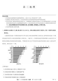 湖北省九师联盟2023-2024学年高三下学期3月质量检测（W-G）地理试卷
