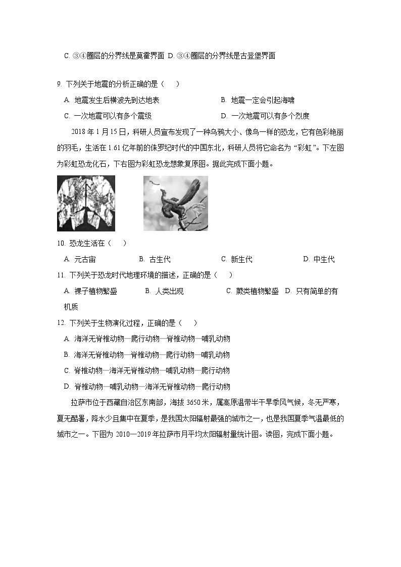 江苏省徐州市2023-2024学年高一下学期开学地理模拟试题（附答案）02