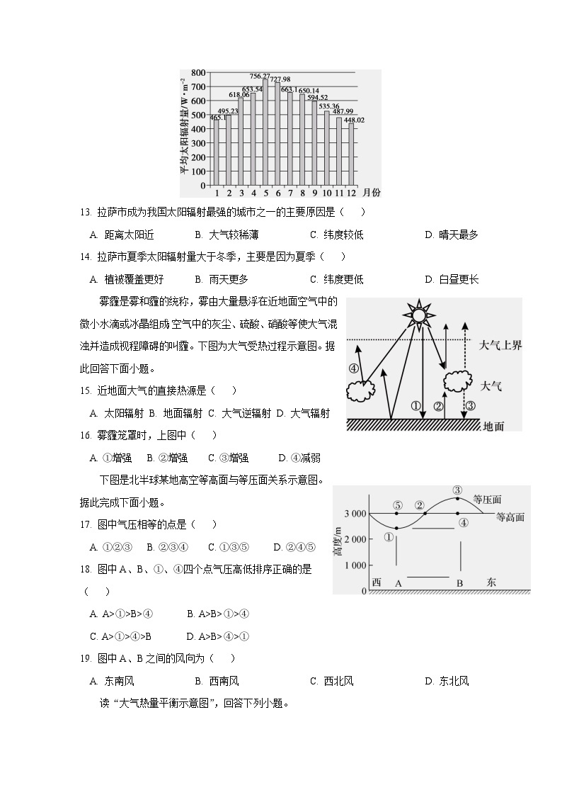江苏省徐州市2023-2024学年高一下学期开学地理模拟试题（附答案）03