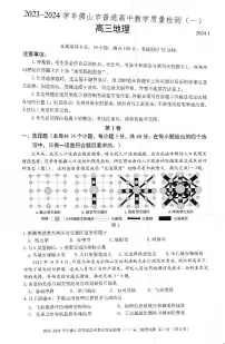 广东省佛山市普通高中2023-2024学年高三上学期教学质量检测（一）地理试题