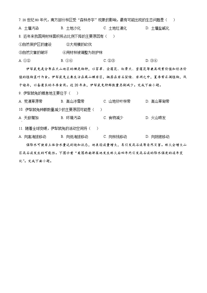 2024届广西高三下学期学业水平选择性考试模拟考试地理试卷(原卷版)第3页
