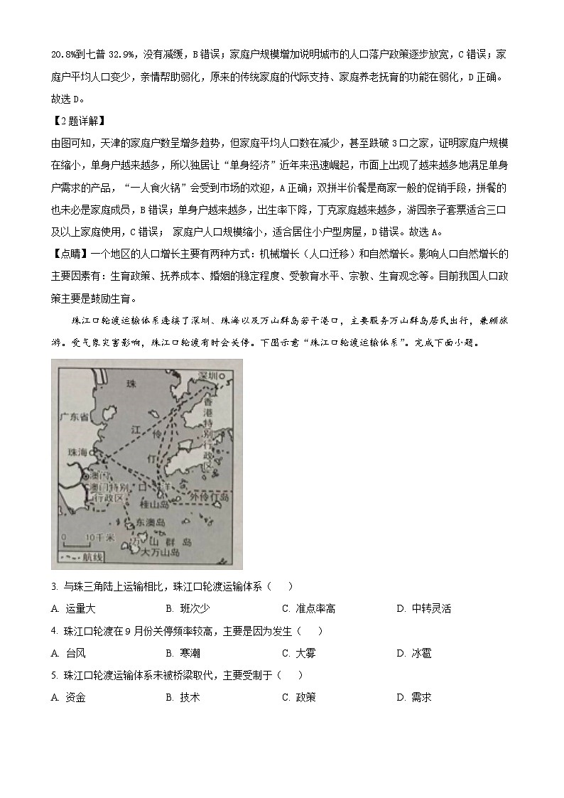 2024届广西高三下学期学业水平选择性考试模拟考试地理试卷(解析版)第2页