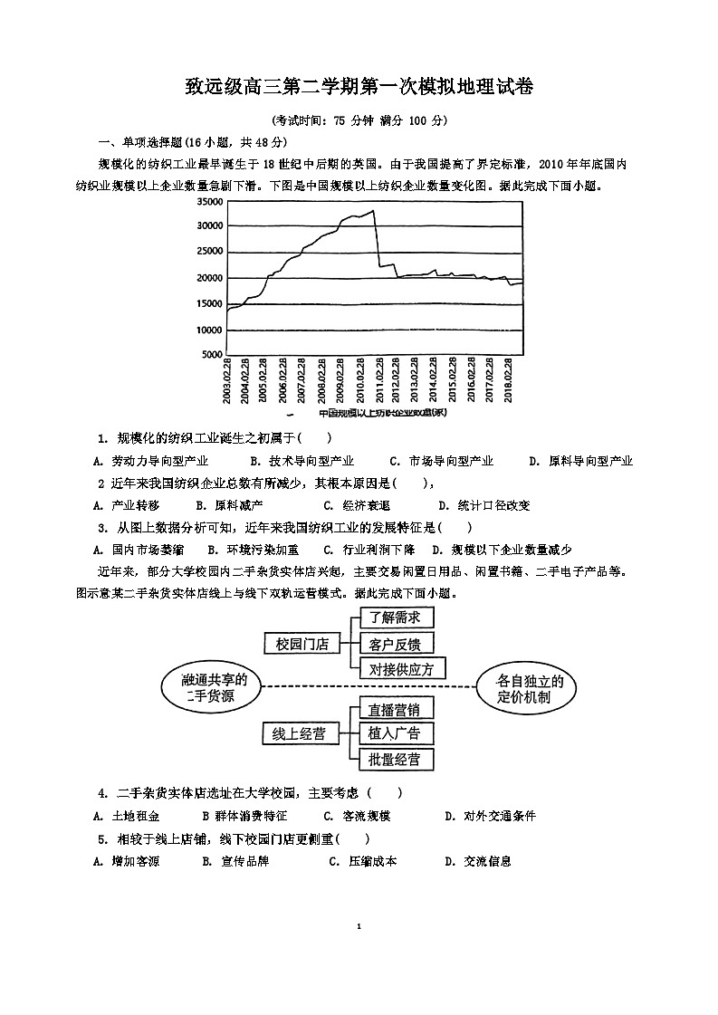 福建省福建师范大学附属中学2024届高三一模地理试卷(Word版附解析)01