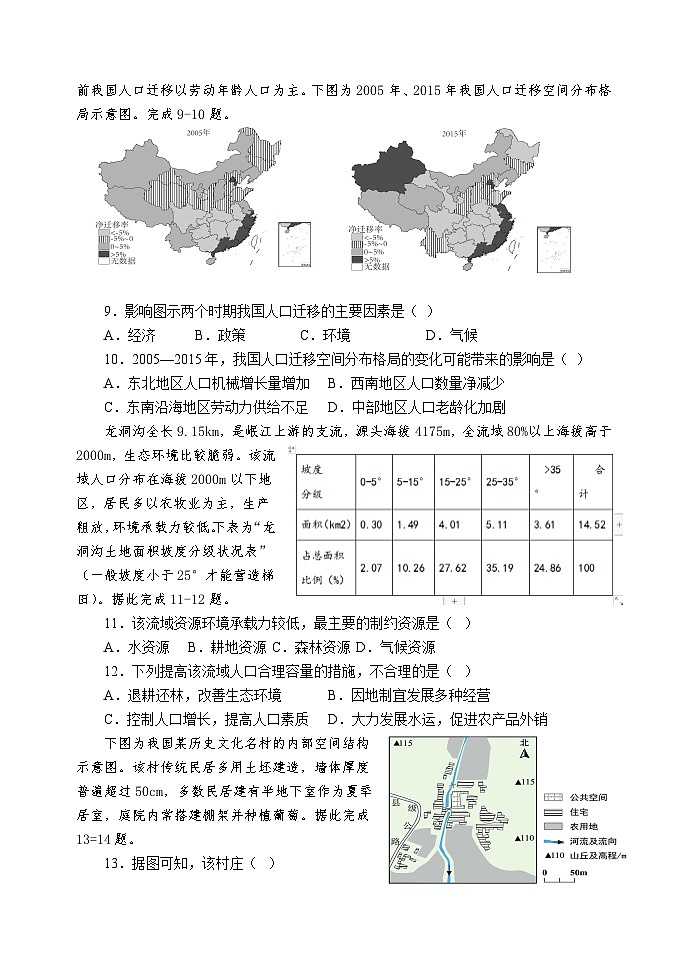 天津市静海区第一中学2023-2024学年高一下学期3月月考地理试卷(Word版附答案)03
