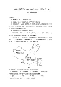 四川省成都外国语学校2023-2024学年高一下学期3月月考地理试题（Word版附答案）