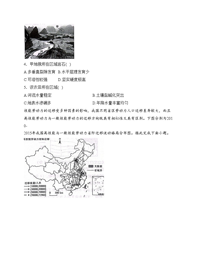 江西省部分学校2023-2024学年高一下学期第一次阶段性考试地理试卷(含答案)第2页