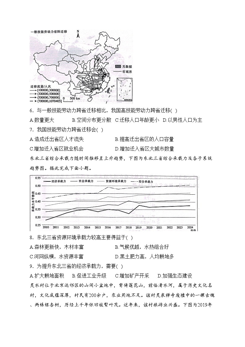 江西省部分学校2023-2024学年高一下学期第一次阶段性考试地理试卷(含答案)第3页