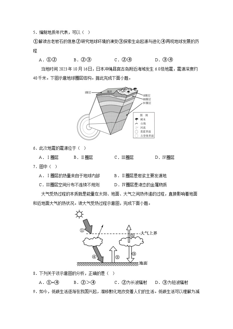 湖南省常德市2023-2024学年高一下册入学考试地理模拟试卷（附答案）02