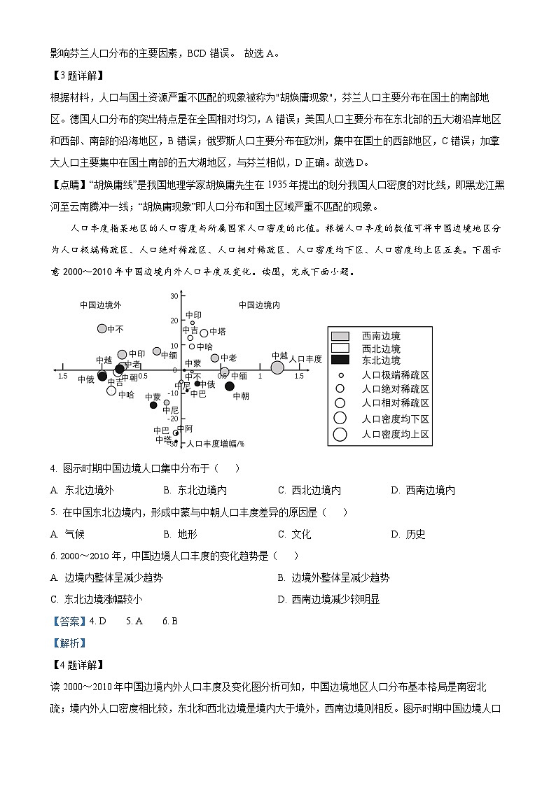 江西省南昌市第十九中学2023-2024学年高一下学期3月月考地理试题(解析版)第2页