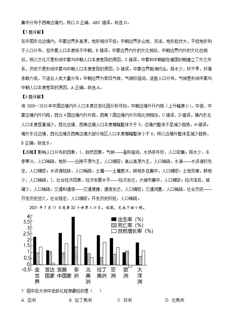 江西省南昌市第十九中学2023-2024学年高一下学期3月月考地理试题(解析版)第3页