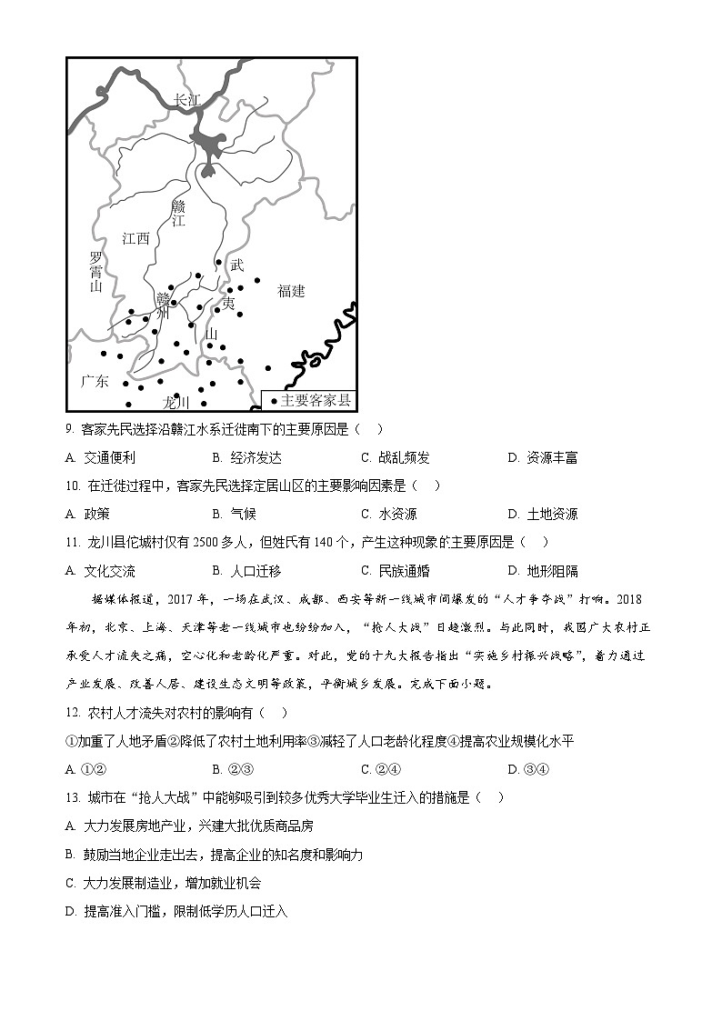 江西省南昌市第十九中学2023-2024学年高一下学期3月月考地理试题(原卷版)第3页