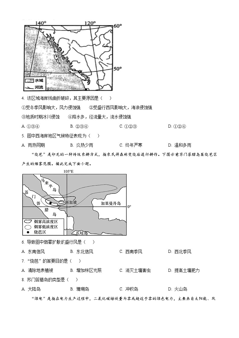 四川省华蓥中学2023-2024学年高二下学期3月月考地理试题(原卷版)第2页