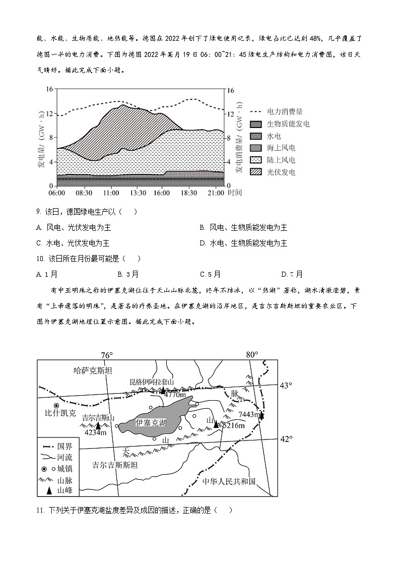 四川省华蓥中学2023-2024学年高二下学期3月月考地理试题(原卷版)第3页