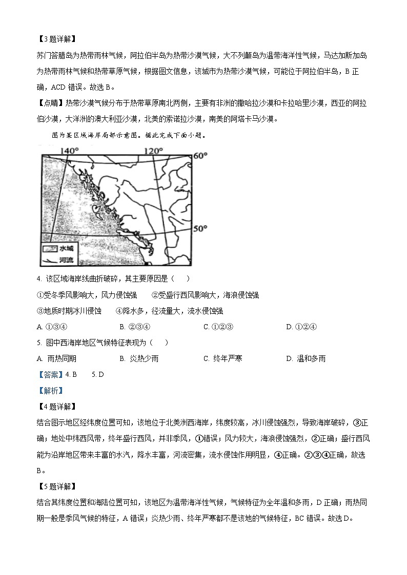 四川省华蓥中学2023-2024学年高二下学期3月月考地理试题(解析版)第2页