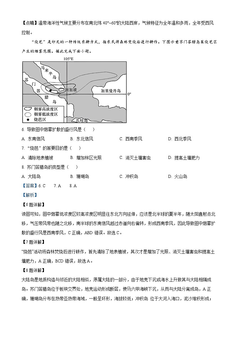 四川省华蓥中学2023-2024学年高二下学期3月月考地理试题(解析版)第3页