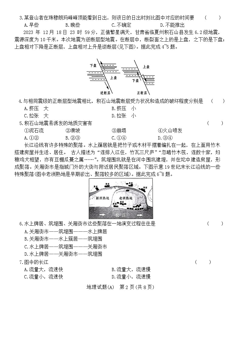 河南省青桐鸣2023-2024学年高二下学期3月联考地理试题02