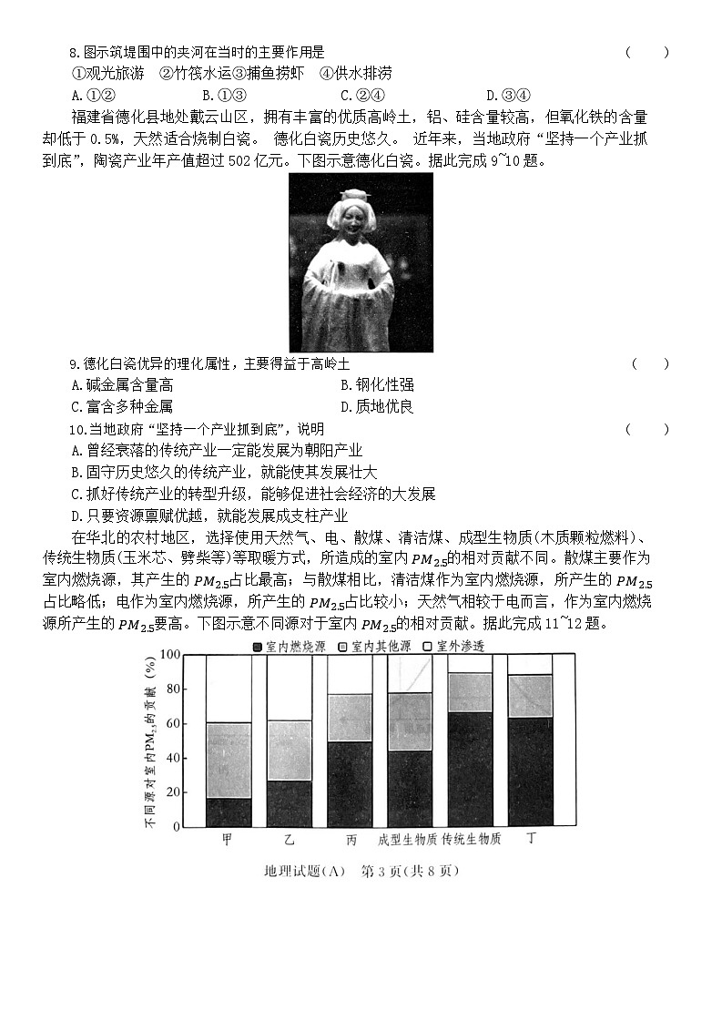 河南省青桐鸣2023-2024学年高二下学期3月联考地理试题03