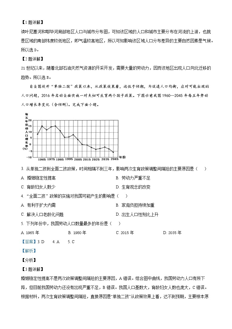 四川省泸县第五中学2023-2024学年高一下学期3月月考地理试题（原卷版+解析版）02