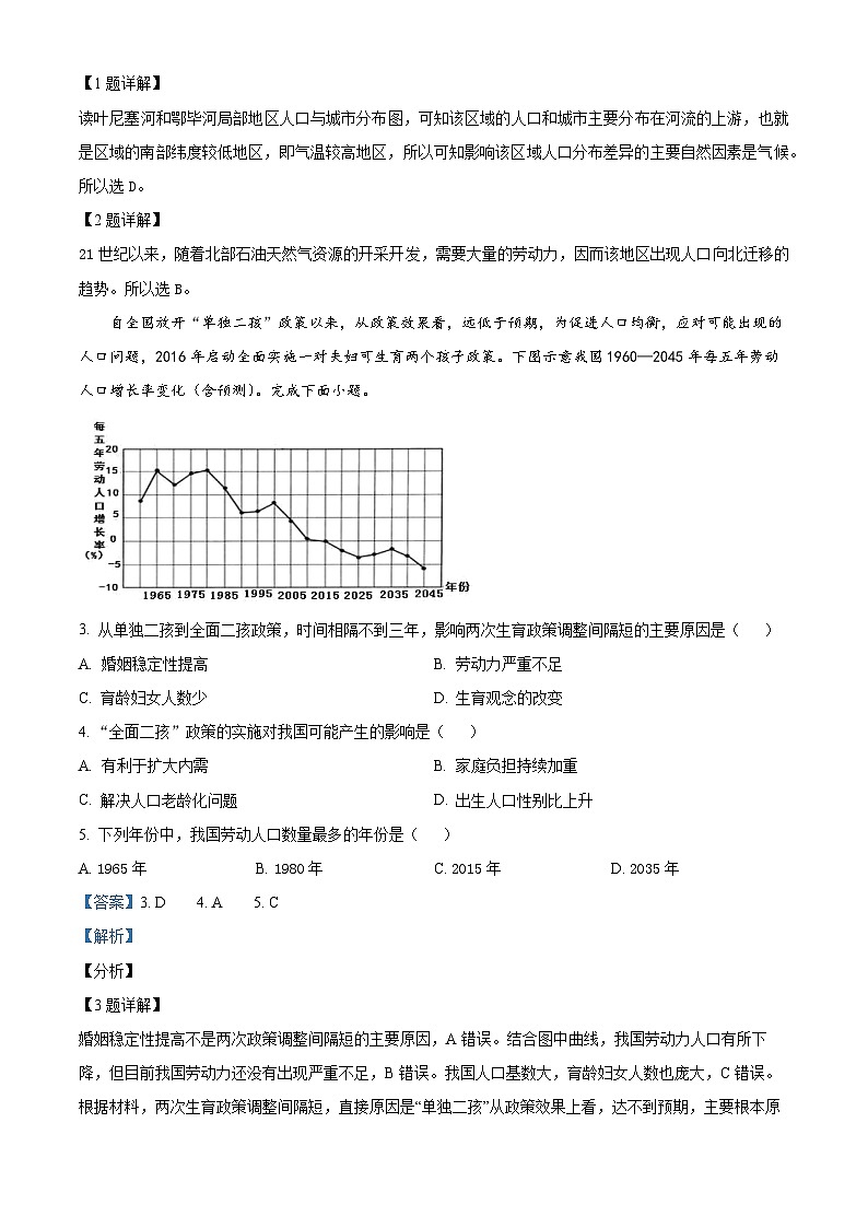 四川省泸县第五中学2023-2024学年高一下学期3月月考地理试题(原卷版+解析版)02
