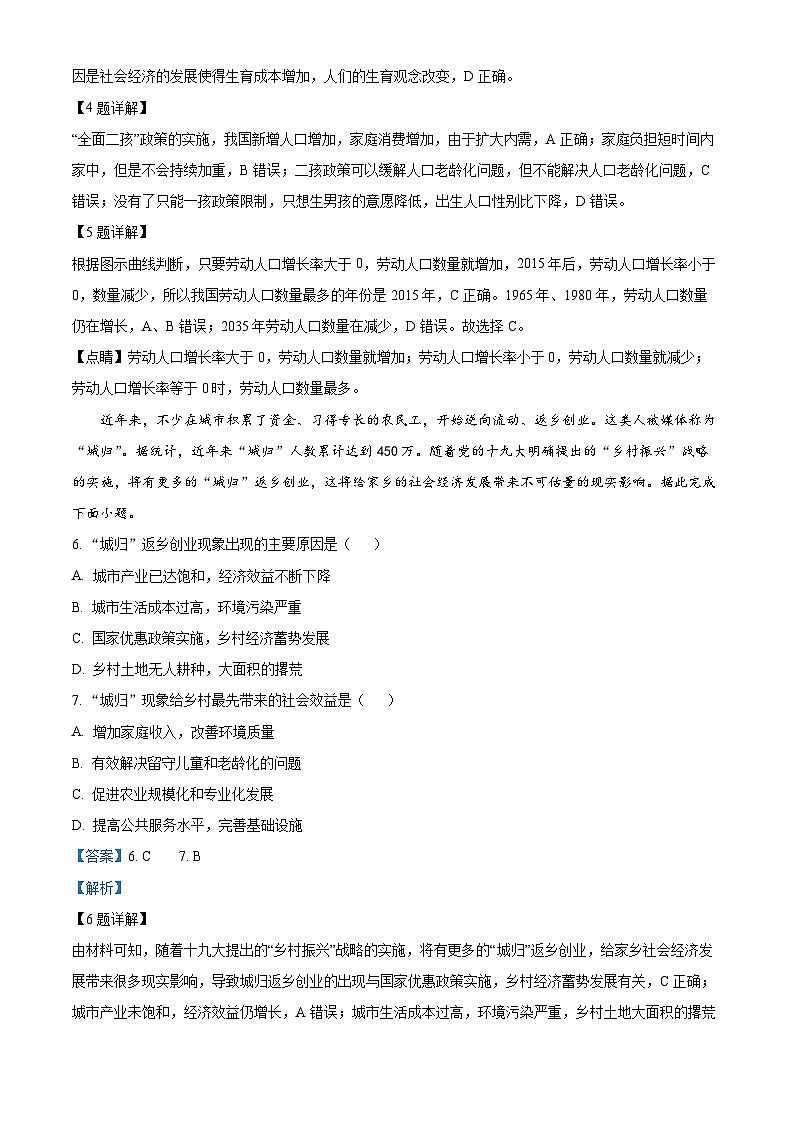 四川省泸县第五中学2023-2024学年高一下学期3月月考地理试题(原卷版+解析版)03