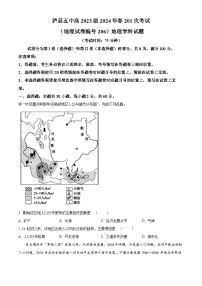 四川省泸县第五中学2023-2024学年高一下学期3月月考地理试题（原卷版+解析版）
