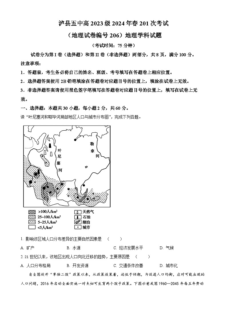 四川省泸县第五中学2023-2024学年高一下学期3月月考地理试题(原卷版+解析版)01