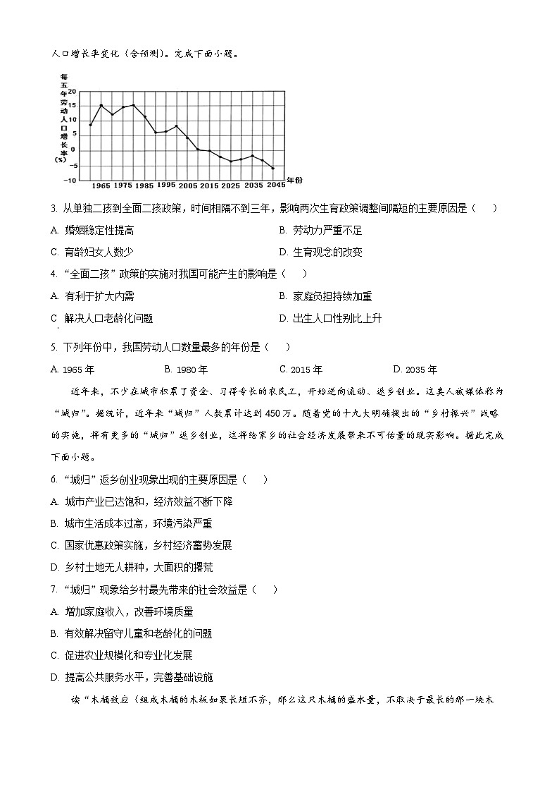 四川省泸县第五中学2023-2024学年高一下学期3月月考地理试题(原卷版+解析版)02