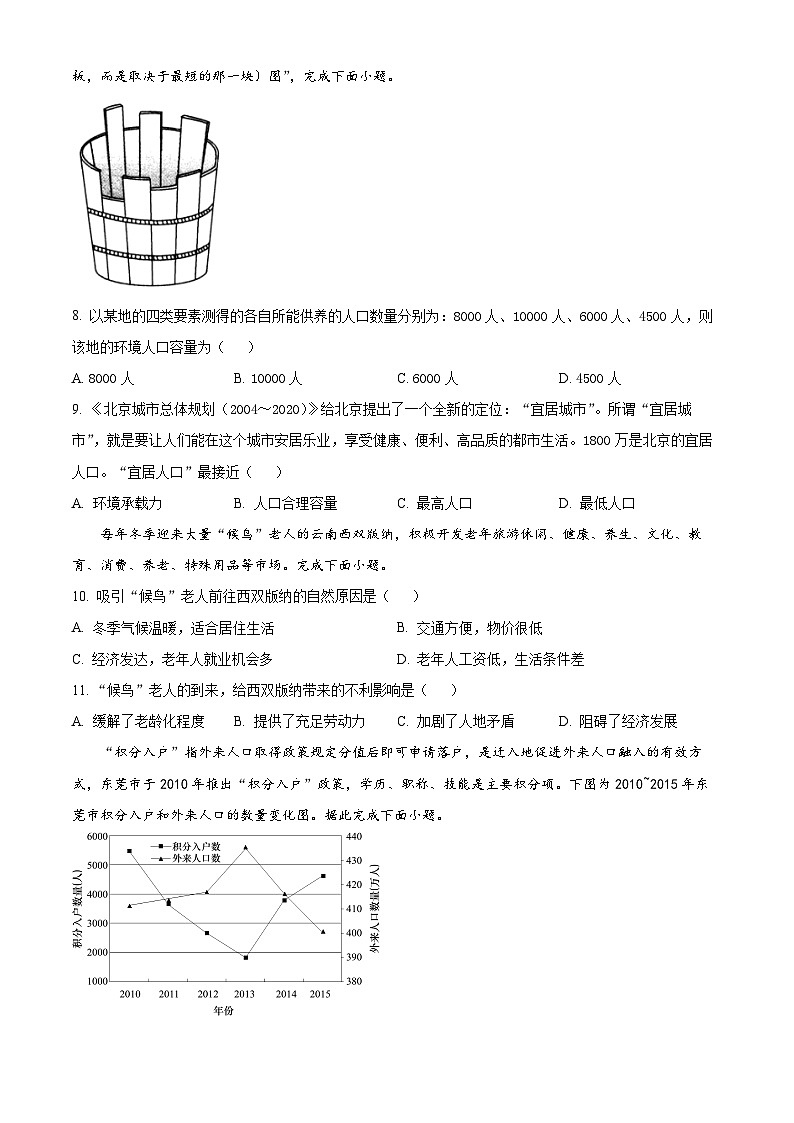 四川省泸县第五中学2023-2024学年高一下学期3月月考地理试题(原卷版+解析版)03