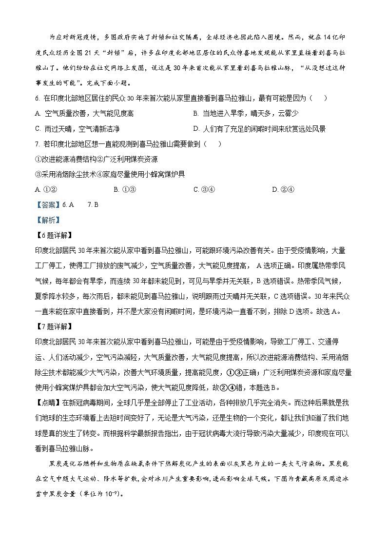 陕西省西安市莲湖区西安市第七十中学2023-2024学年高二下学期3月月考地理试题(解析版)第3页