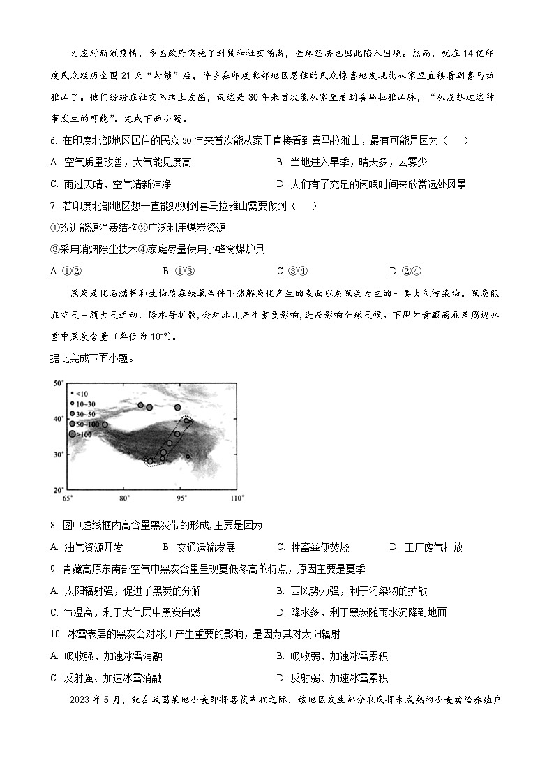 陕西省西安市莲湖区西安市第七十中学2023-2024学年高二下学期3月月考地理试题(原卷版)第2页