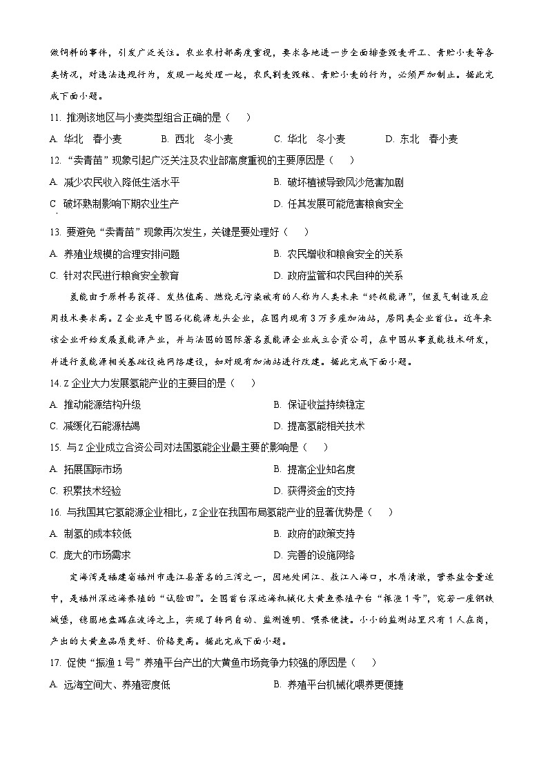 陕西省西安市莲湖区西安市第七十中学2023-2024学年高二下学期3月月考地理试题(原卷版)第3页
