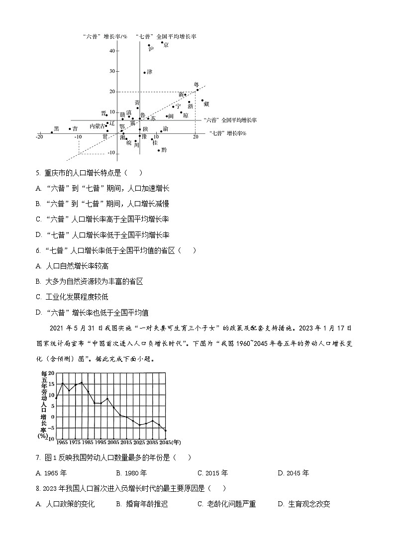 山西省运城市康杰中学2023-2024学年高一下学期4月月考地理试题(原卷版)第2页