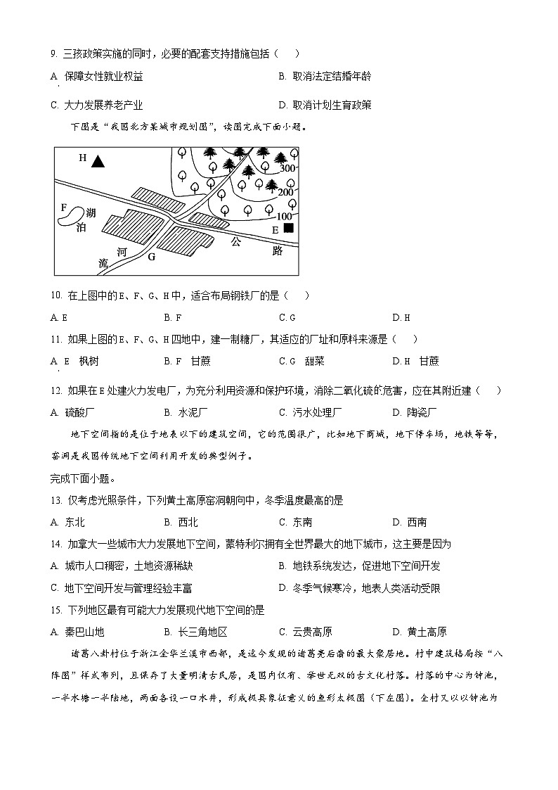 山西省运城市康杰中学2023-2024学年高一下学期4月月考地理试题(原卷版)第3页