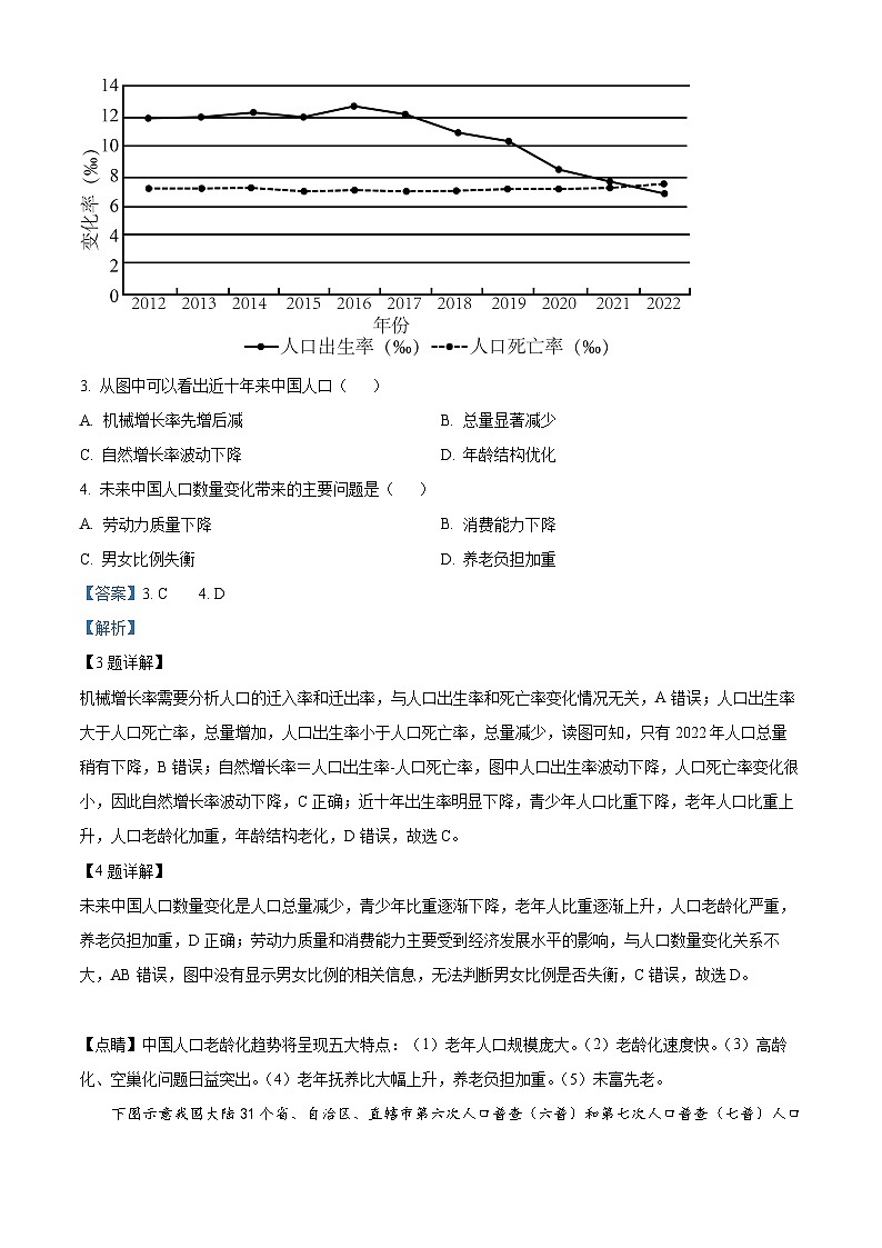 山西省运城市康杰中学2023-2024学年高一下学期4月月考地理试题(解析版)第2页