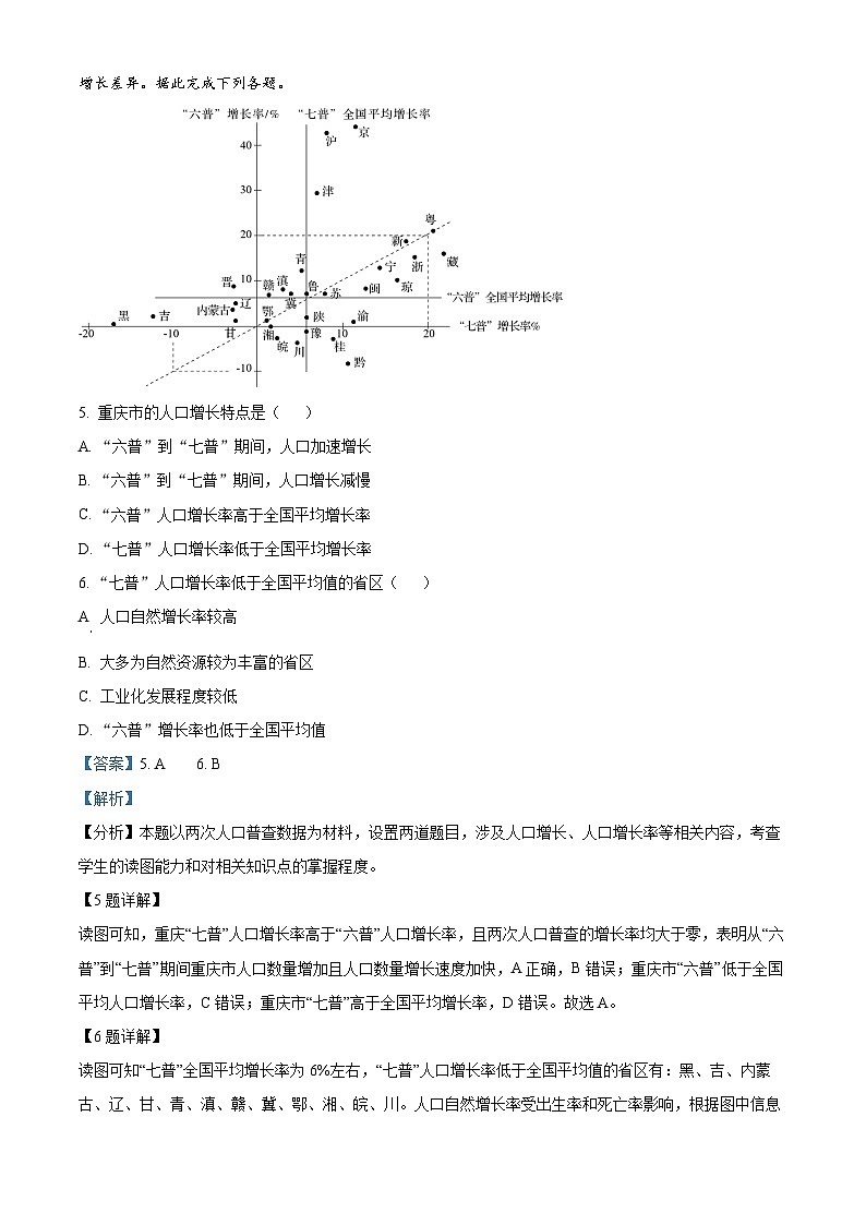山西省运城市康杰中学2023-2024学年高一下学期4月月考地理试题(解析版)第3页