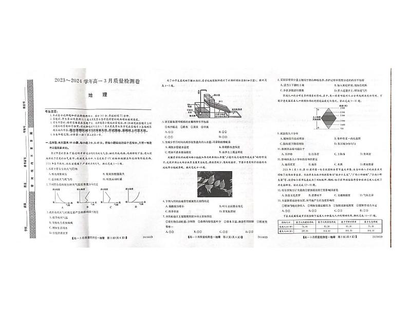 2024山西省三晋联盟高一下学期3月质量检测卷地理PDF版含解析第1页