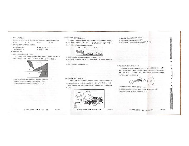 2024山西省三晋联盟高一下学期3月质量检测卷地理PDF版含解析第2页