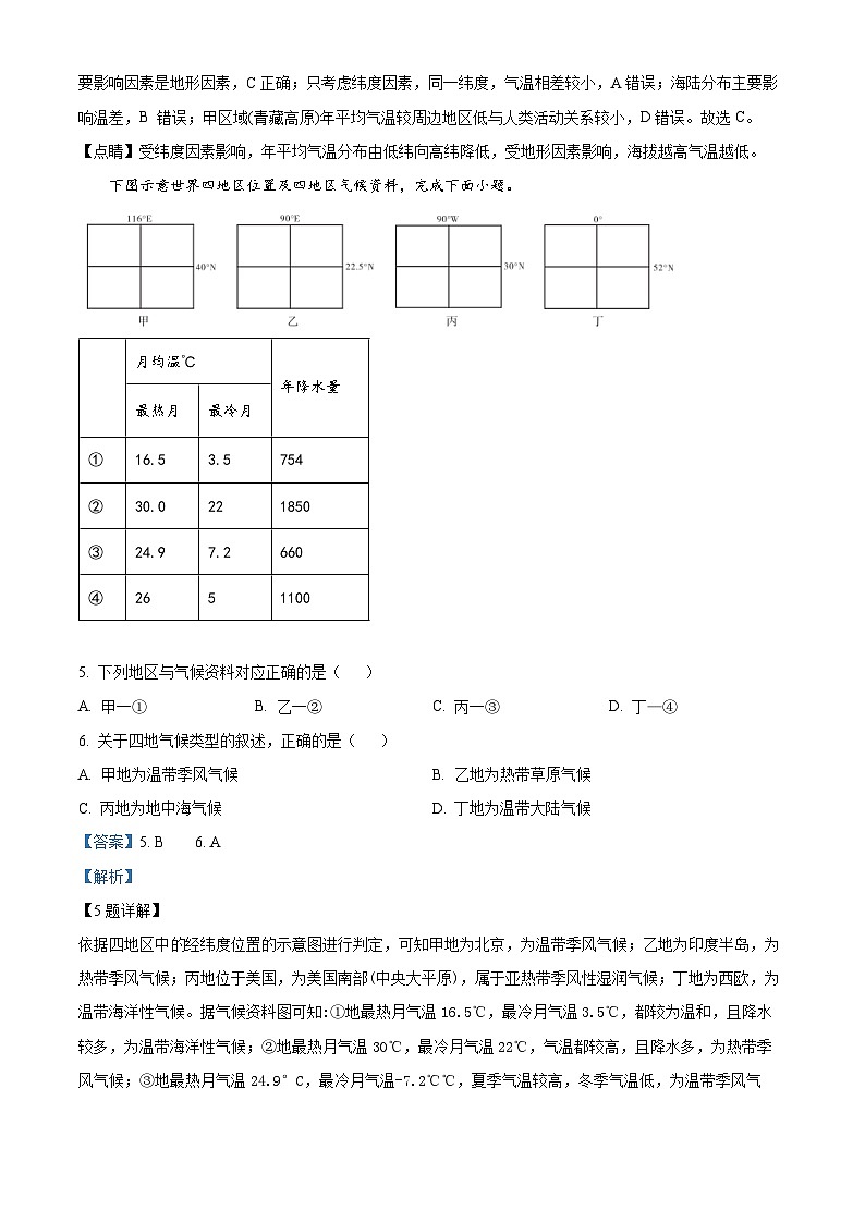 安徽省六安市叶集皖西当代中学2023-2024学年高二下学期3月月考地理试题(解析版)第3页