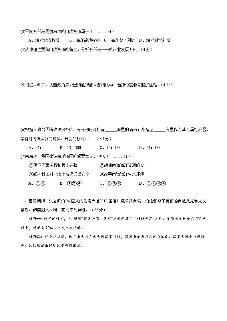 2024年高考第二次模拟考试:地理(上海卷)(考试版)第2页