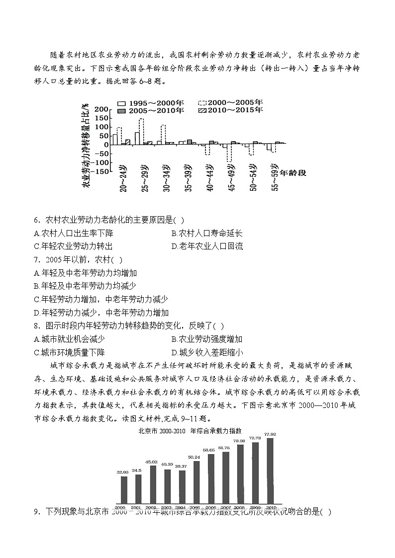 四川省仁寿县第一中学北校区2023-2024学年高一下学期3月月考地理试卷(Word版附答案)第2页