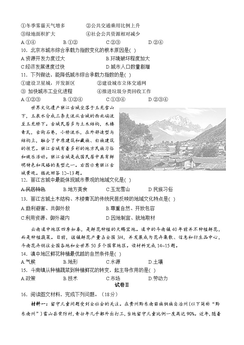 四川省仁寿县第一中学北校区2023-2024学年高一下学期3月月考地理试卷(Word版附答案)第3页