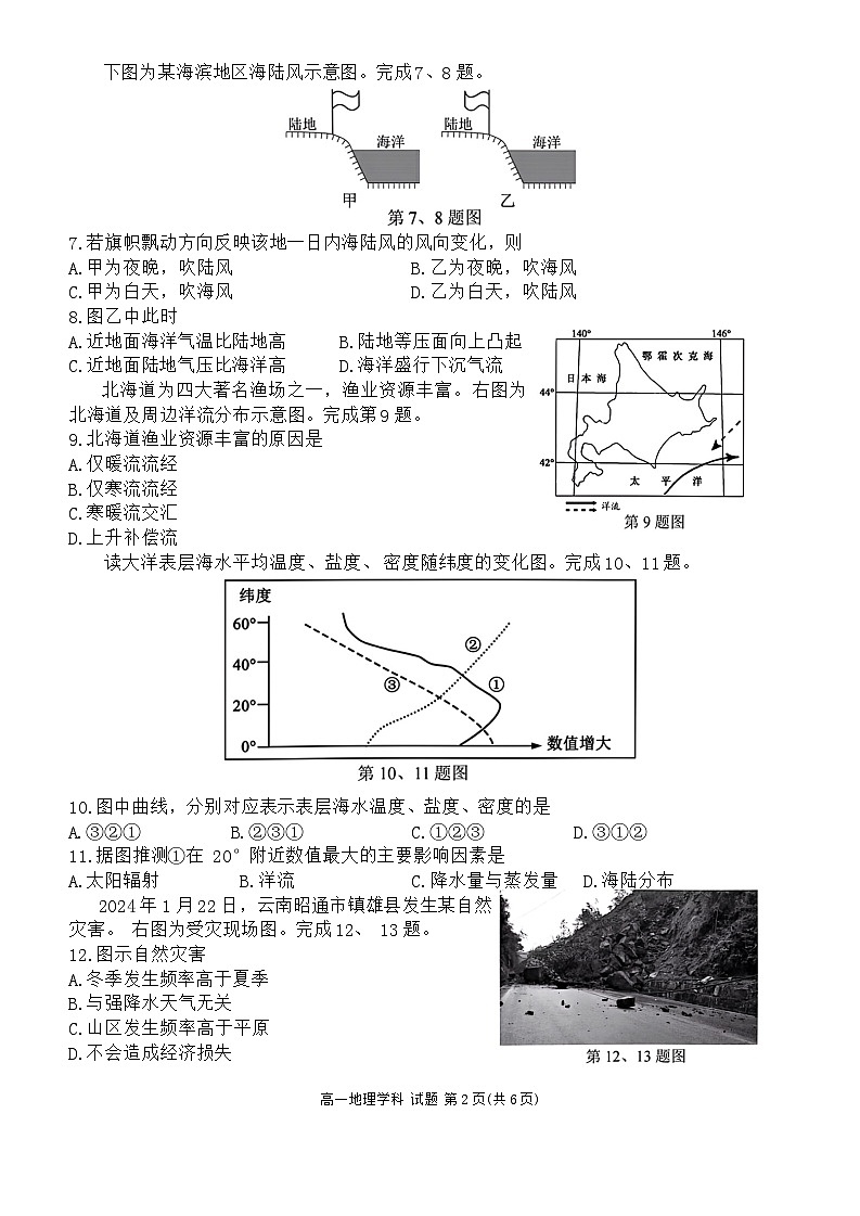 浙江省丽水市丽水发展共同体联盟2023-2024学年高一下学期4月月考地理试题第2页