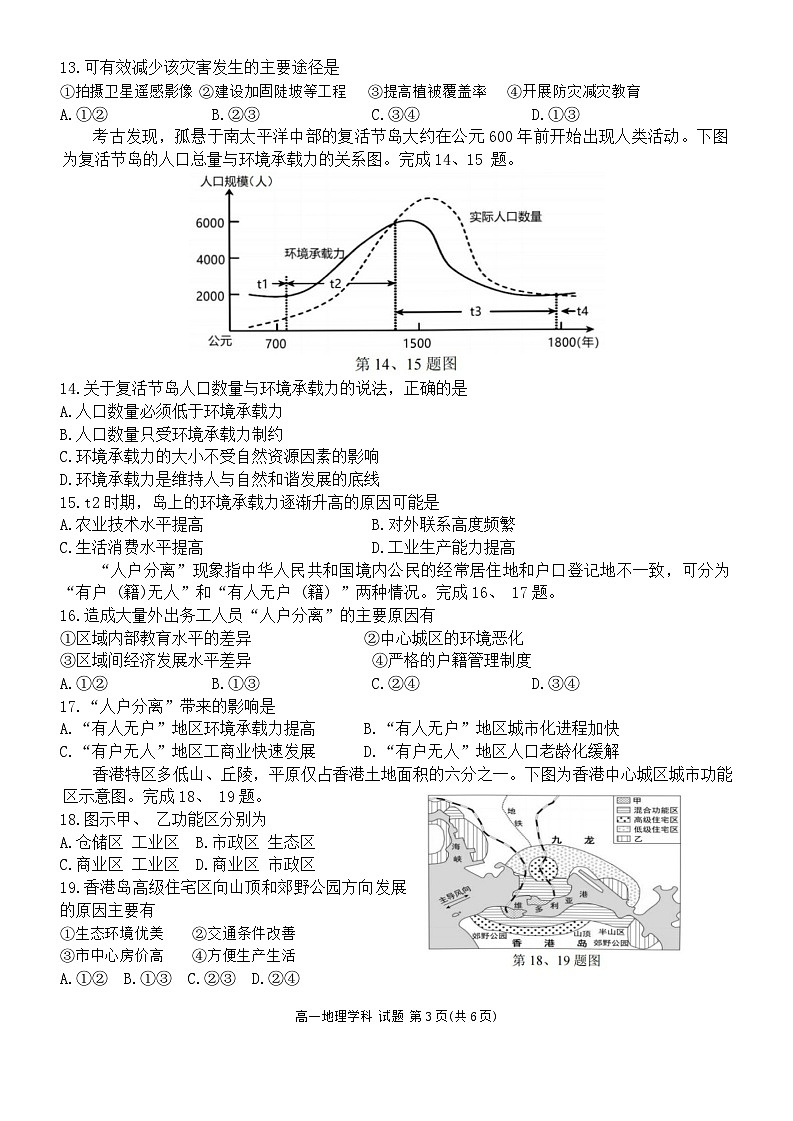 浙江省丽水市丽水发展共同体联盟2023-2024学年高一下学期4月月考地理试题第3页