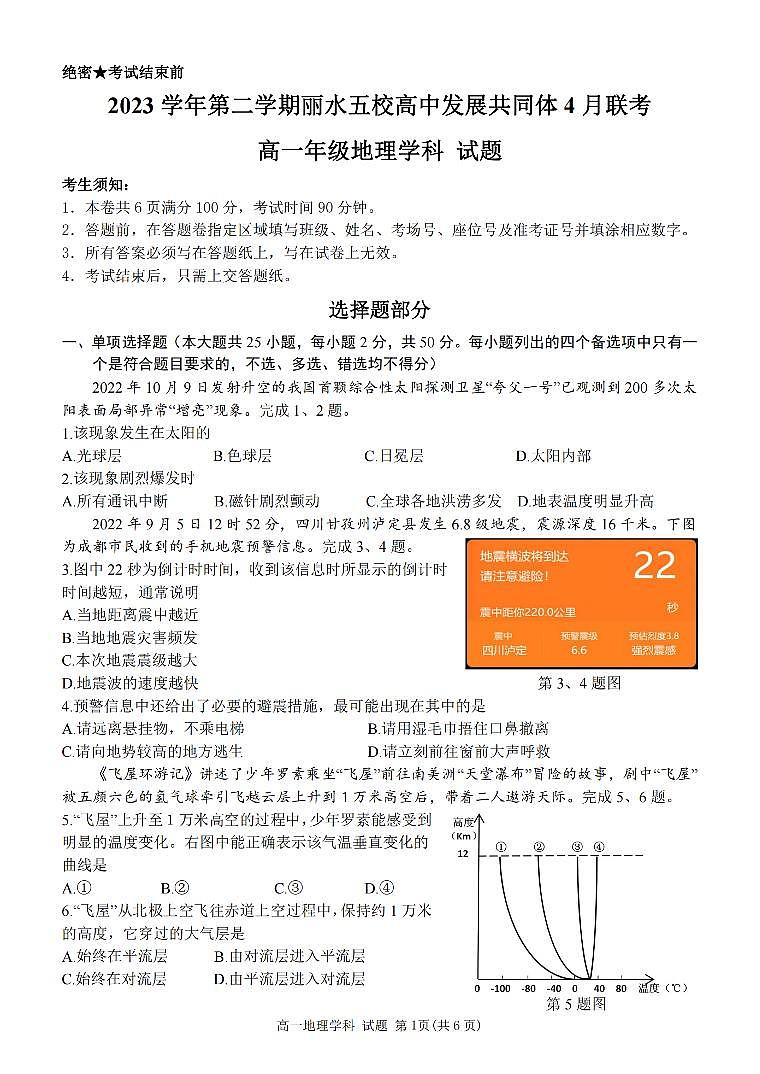 地理试题第1页