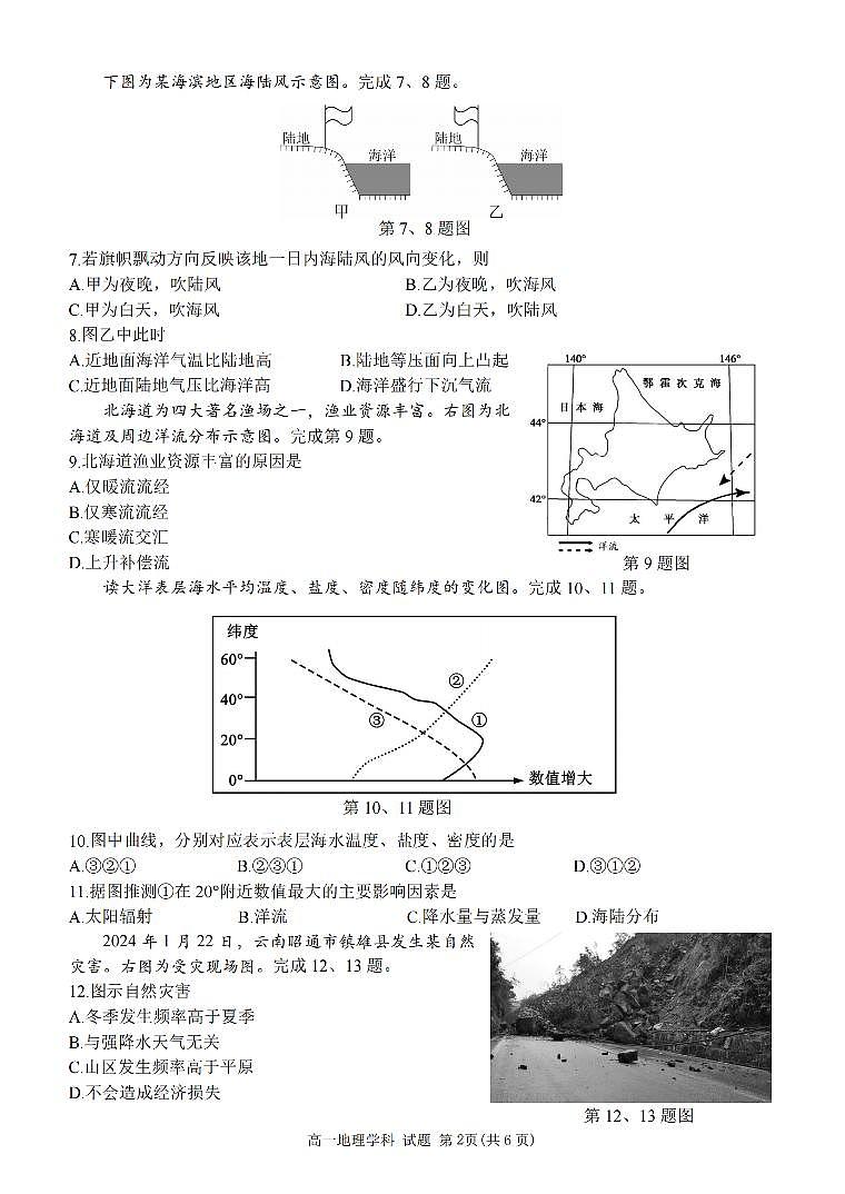 地理试题第2页