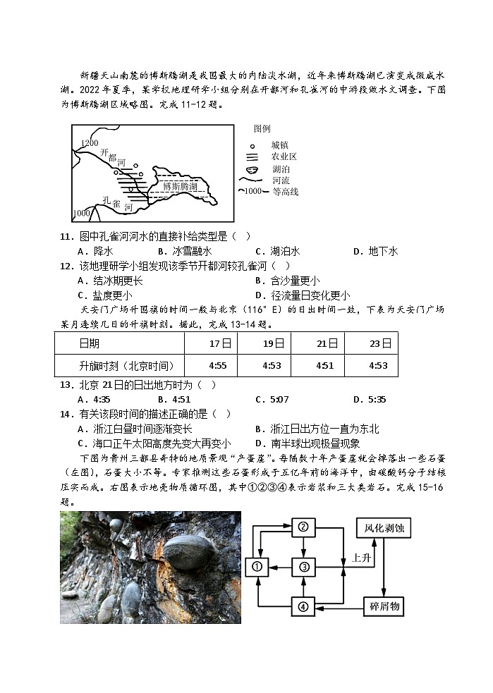 202403义乌中学高二月考考试卷第3页